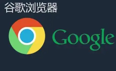Google浏览器下载是否影响系统默认浏览器设定