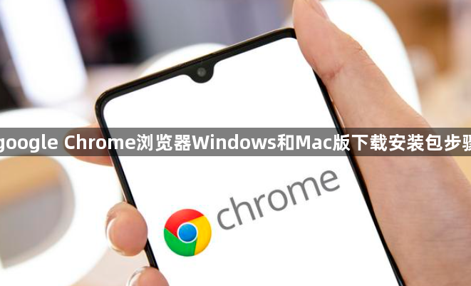 google Chrome浏览器Windows和Mac版下载安装包步骤1