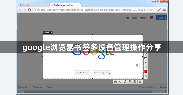 google浏览器书签多设备管理操作分享1