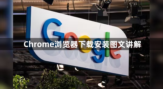 Chrome浏览器下载安装图文讲解1