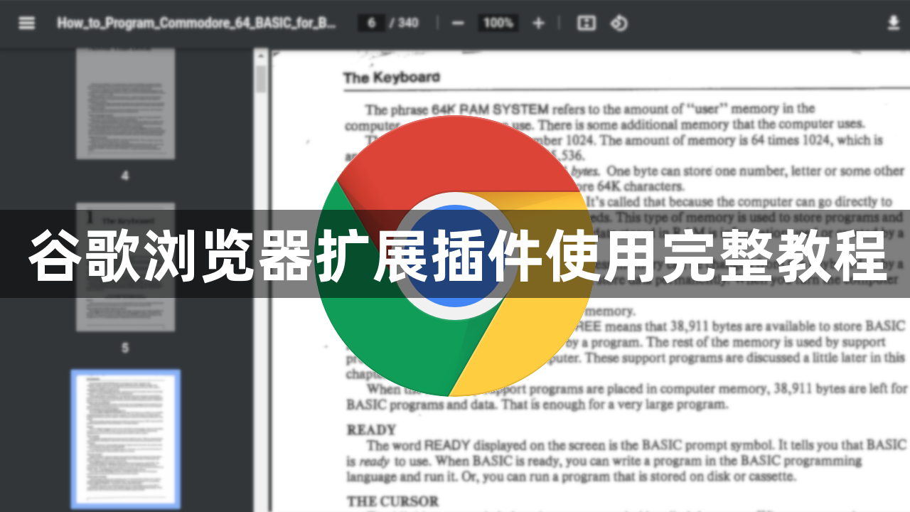 谷歌浏览器扩展插件使用完整教程1