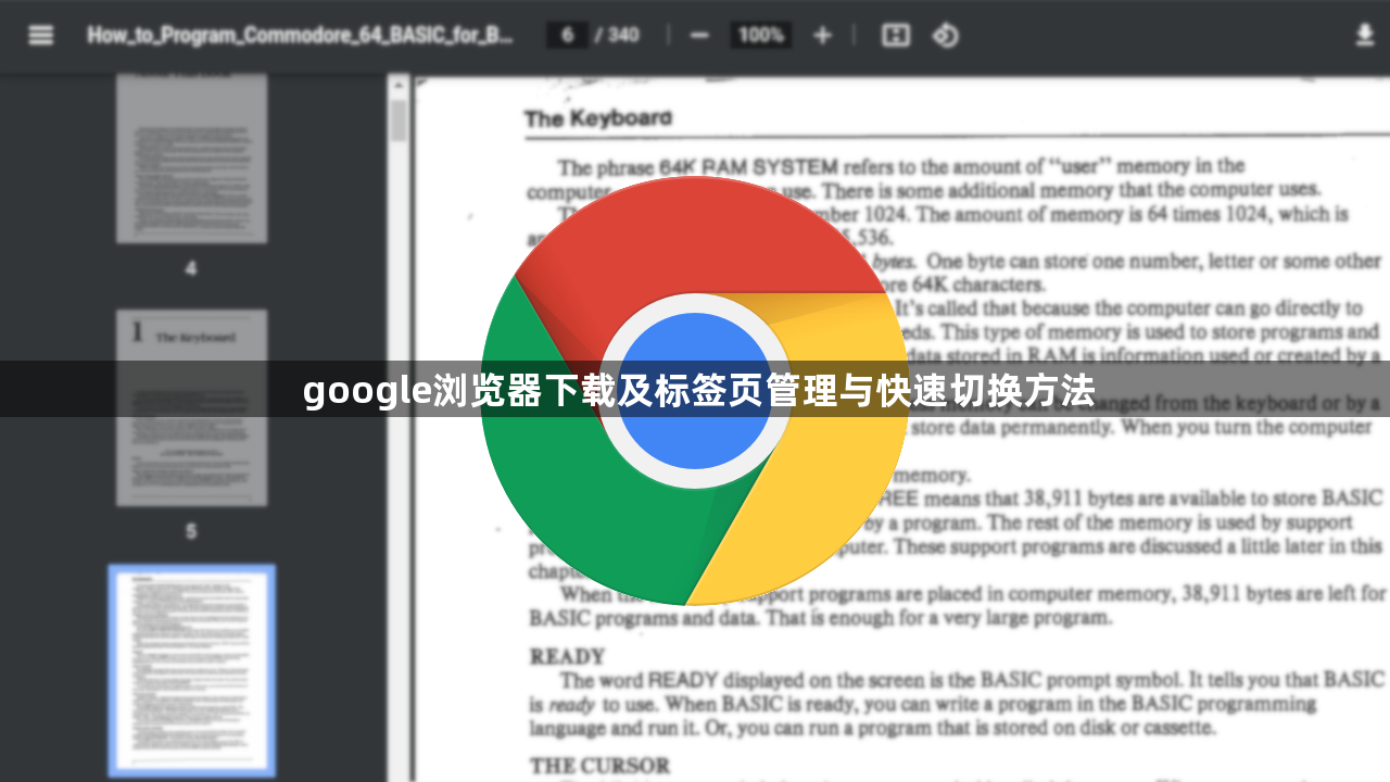 google浏览器下载及标签页管理与快速切换方法1