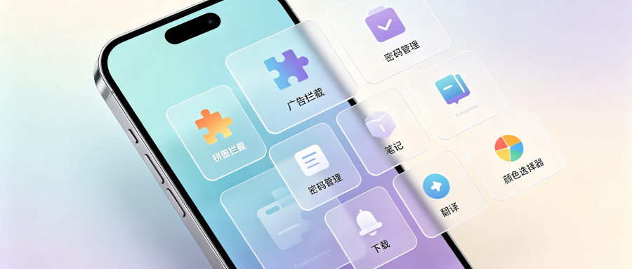 iPhone自带Safari还是换第三方？结合续航与使用习惯深度对比